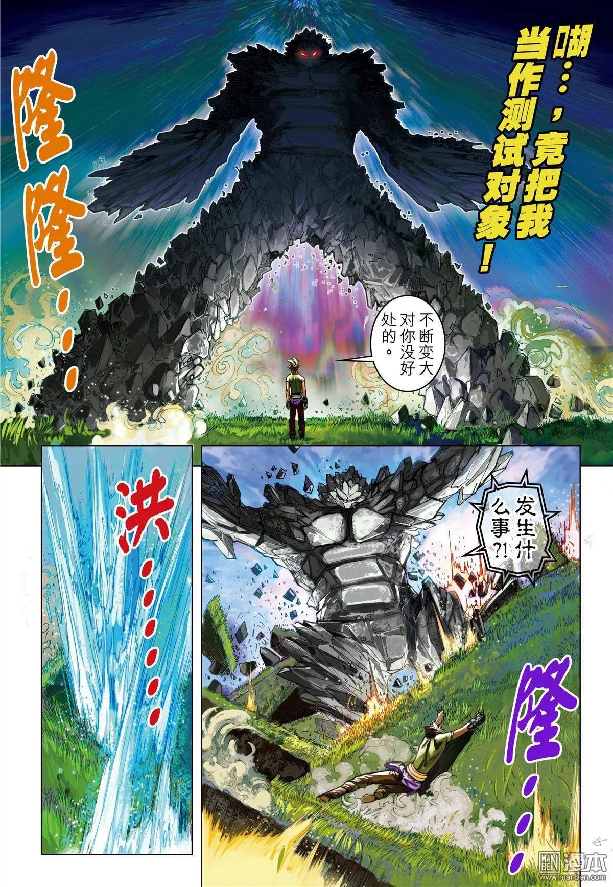 第43回 一击杀虫-第43话