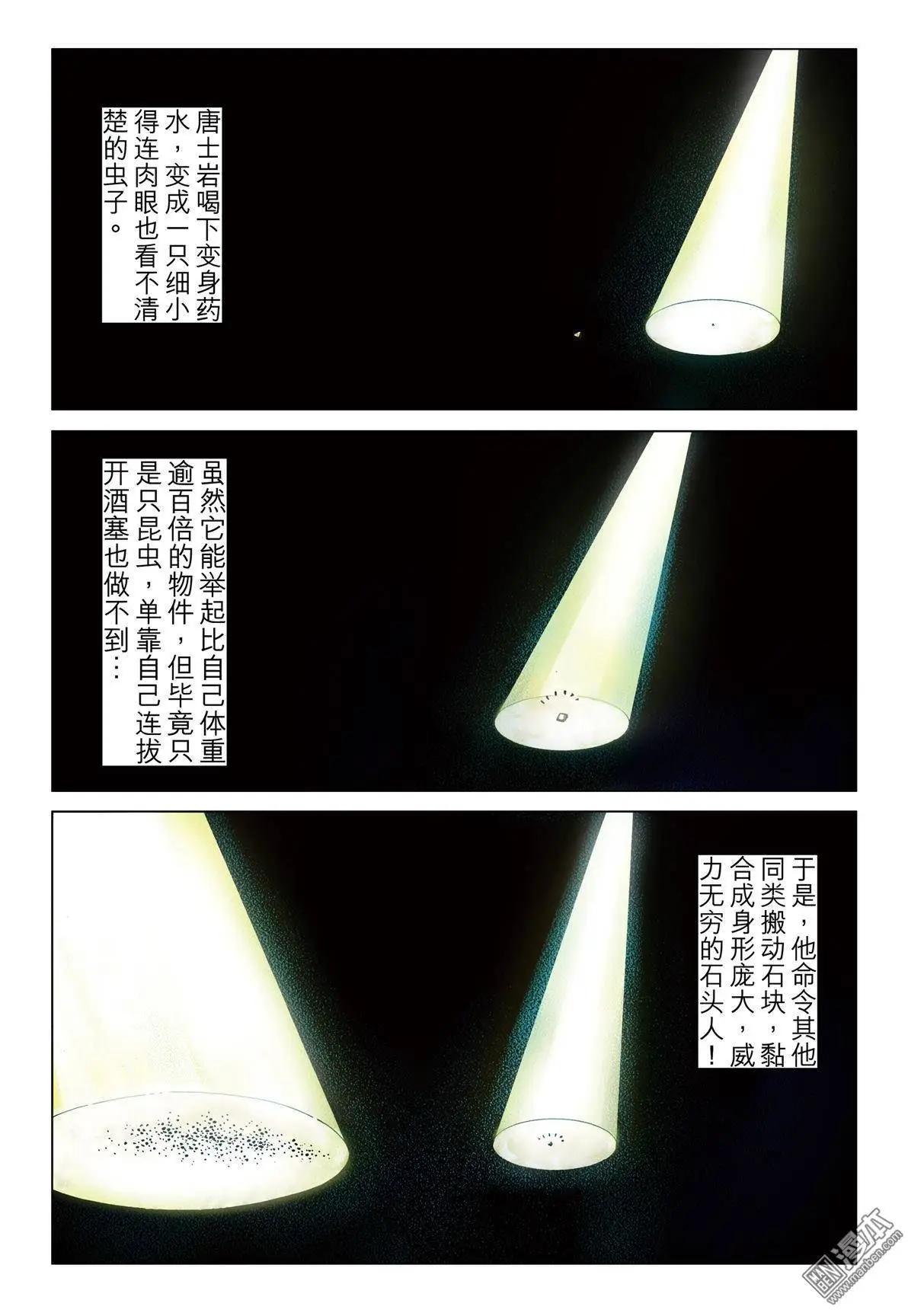 第43回 一击杀虫-第43话