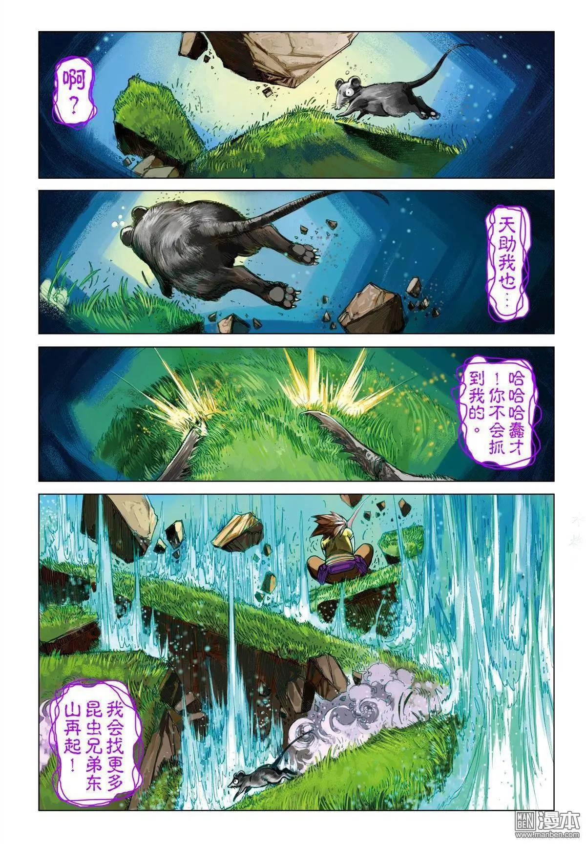 第43回 一击杀虫-第43话