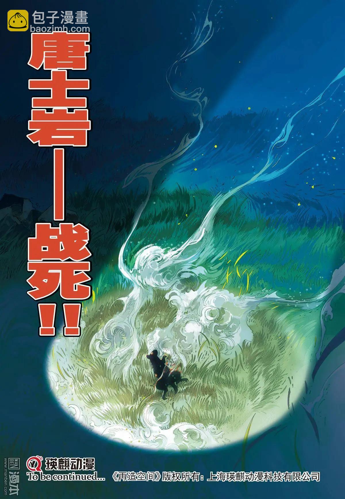 第43回 一击杀虫-第43话