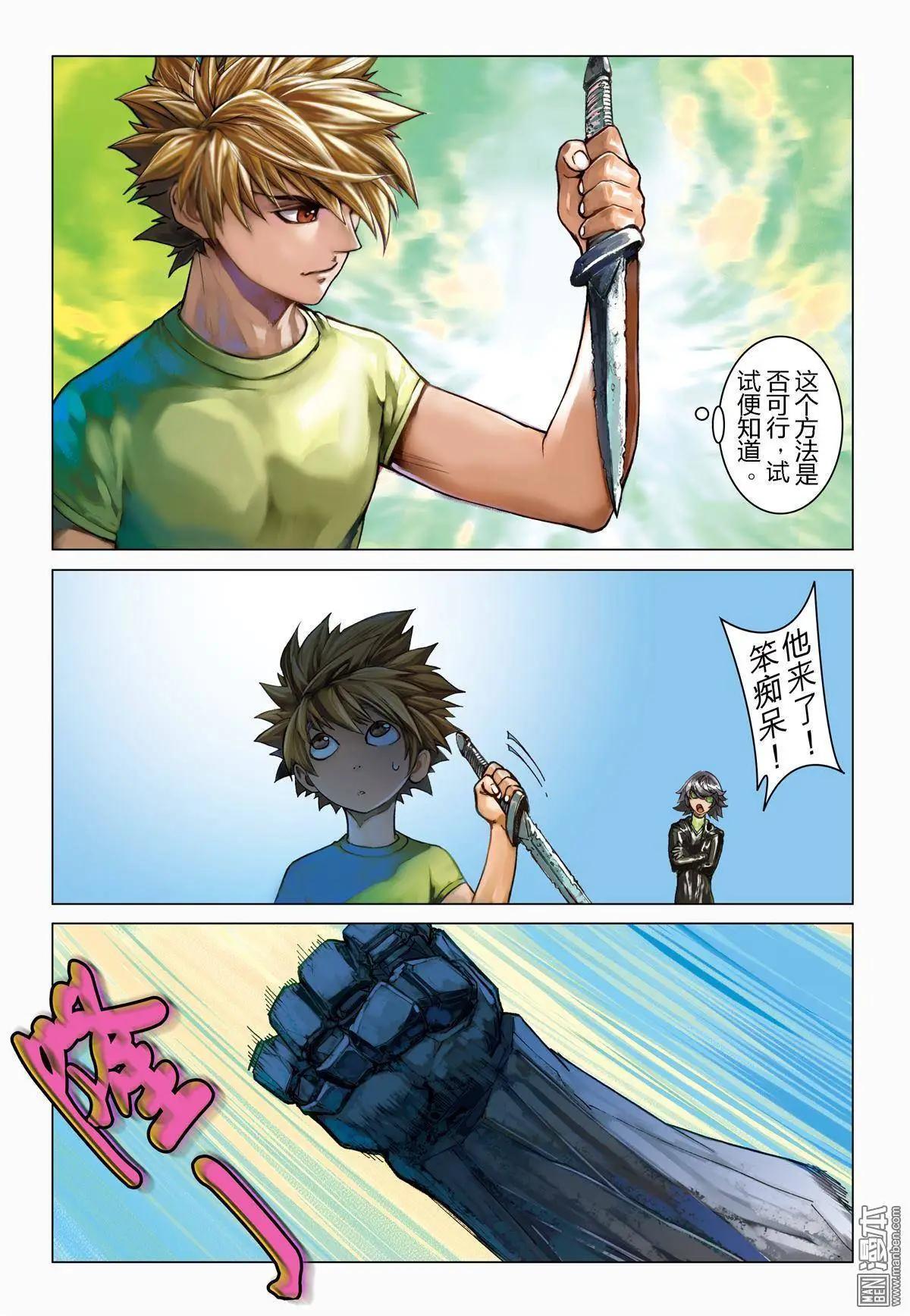 第43回 一击杀虫-第43话