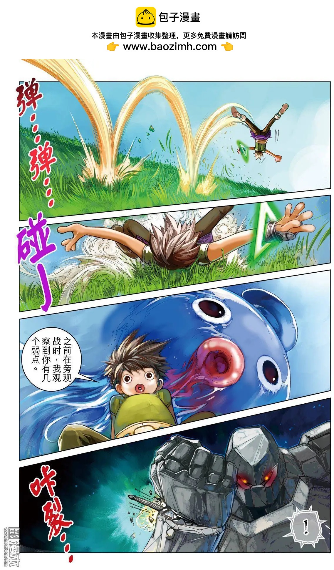 第43回 一击杀虫-第43话