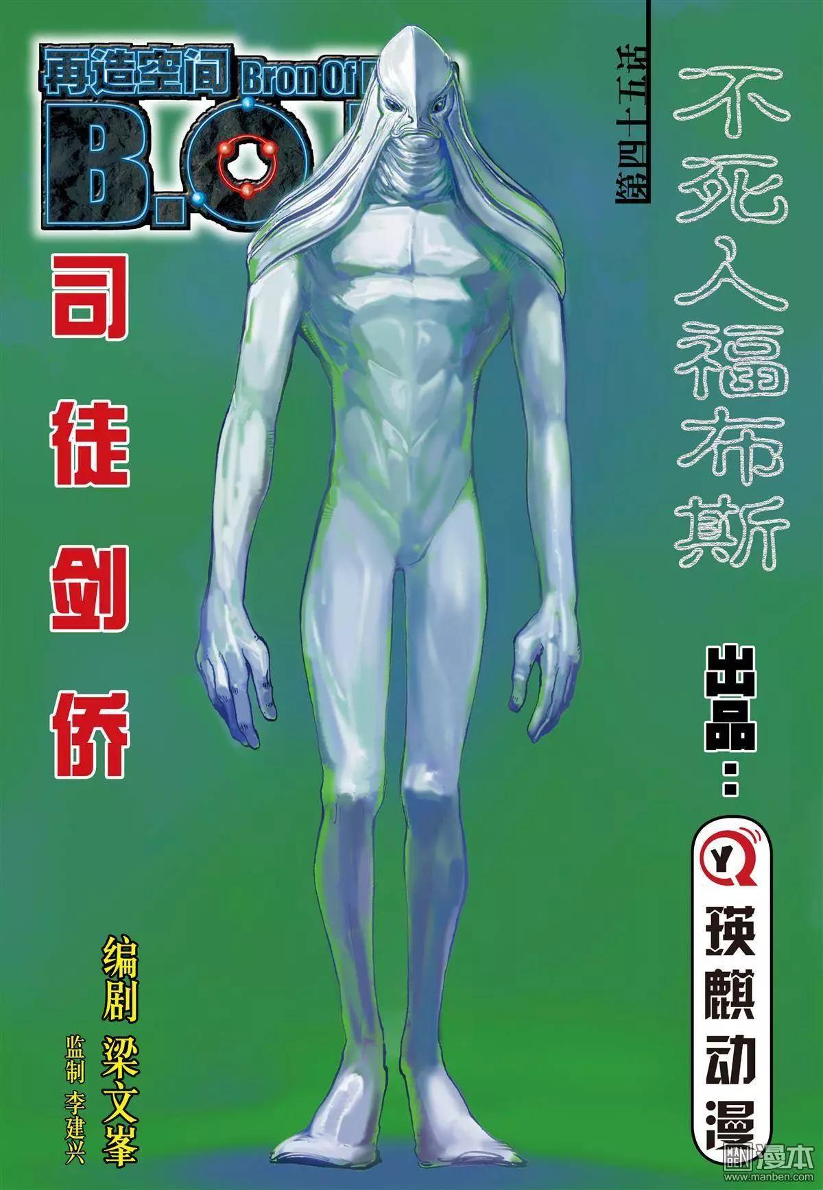 第45回 不死人福布斯-第45话