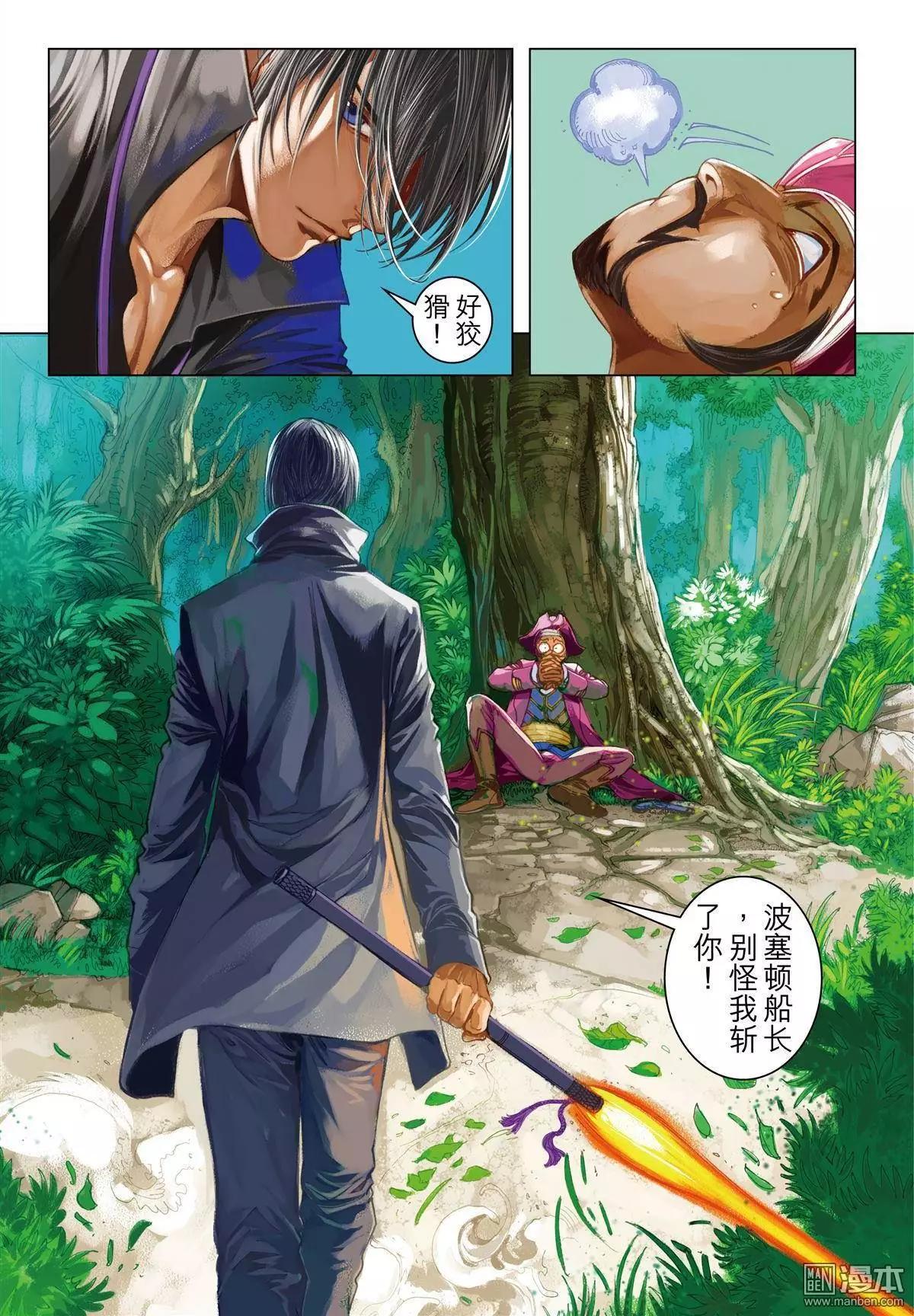 第45回 不死人福布斯-第45话