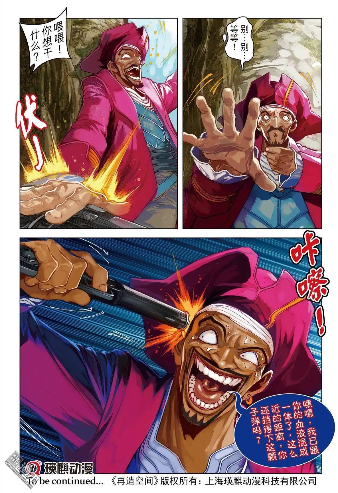 第45回 不死人福布斯-第45话