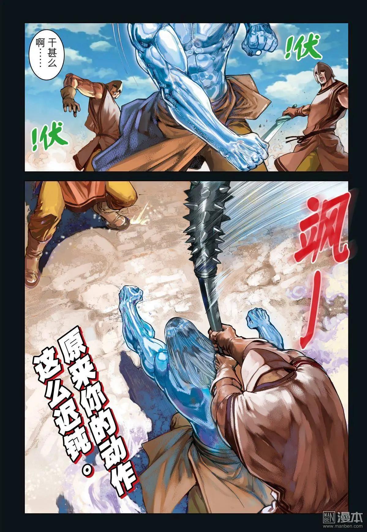 第45回 不死人福布斯-第45话