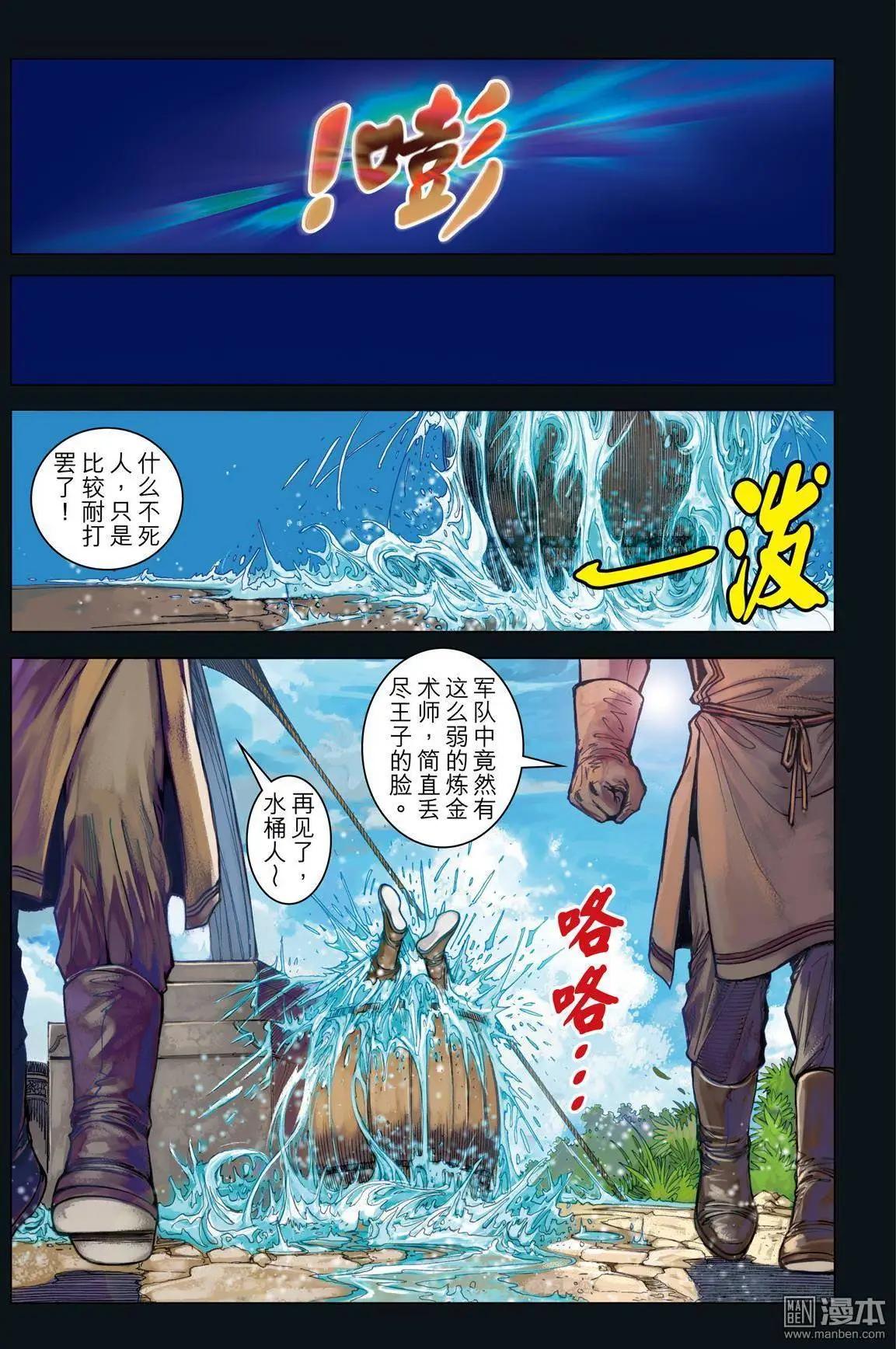 第45回 不死人福布斯-第45话