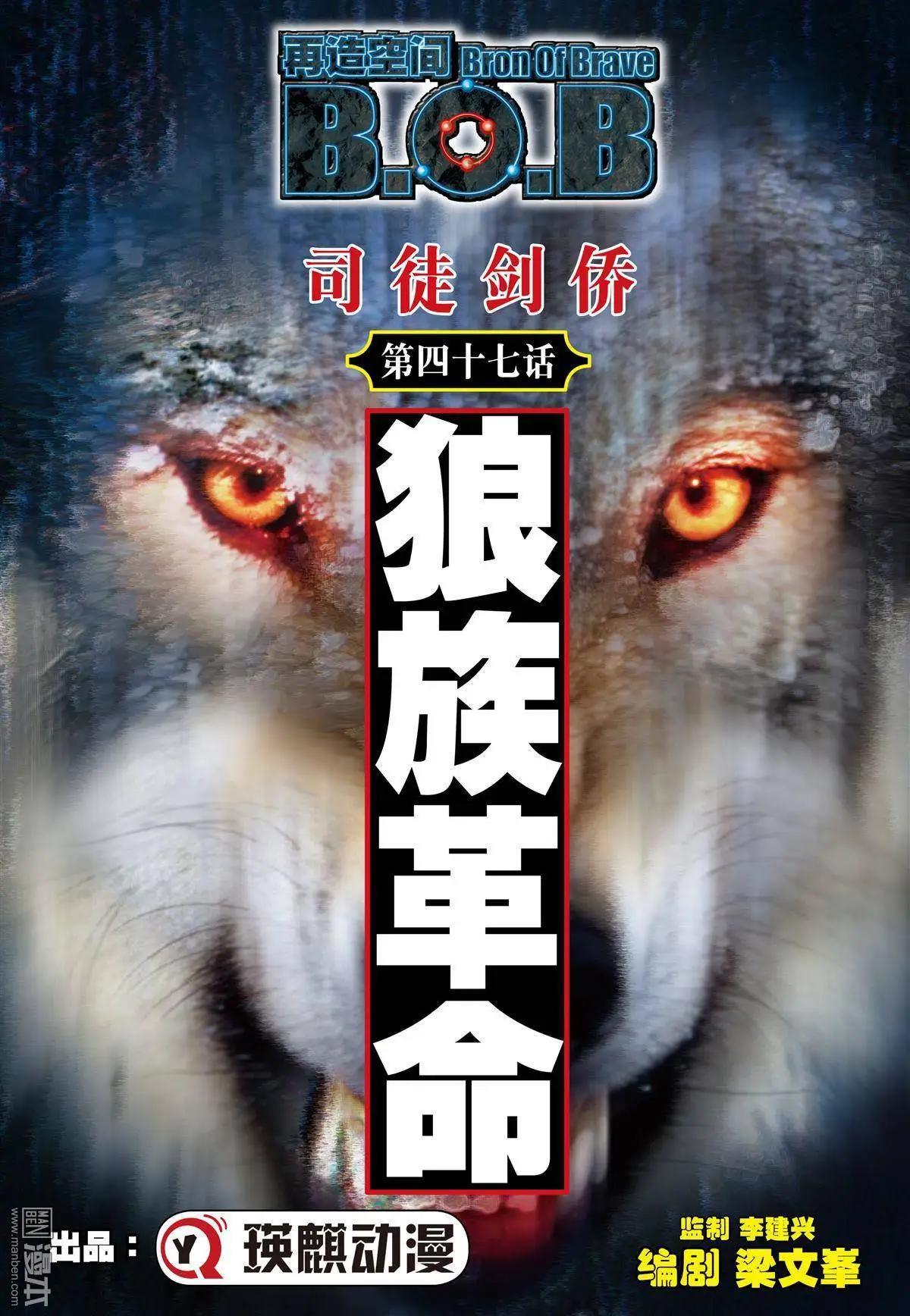 第47回 狼族革命-第47话