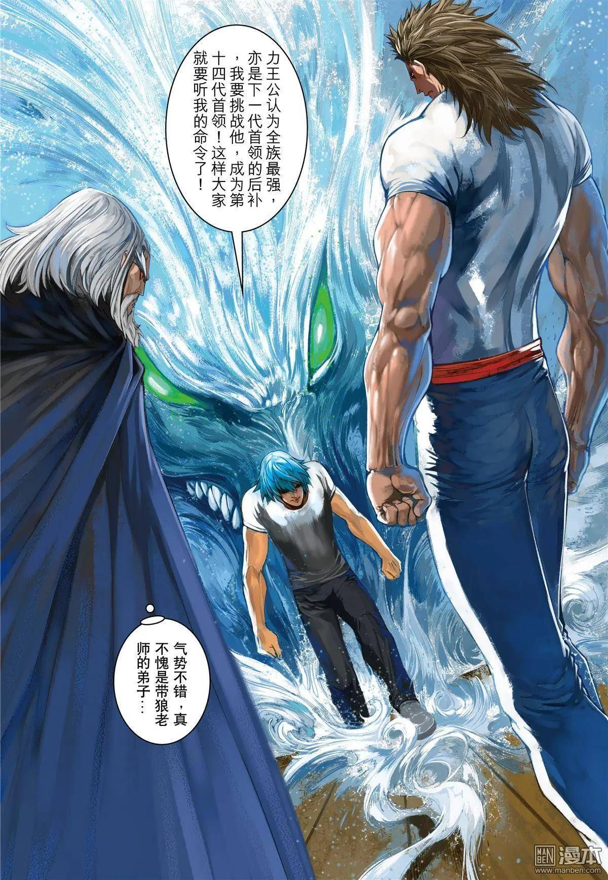 第47回 狼族革命-第47话