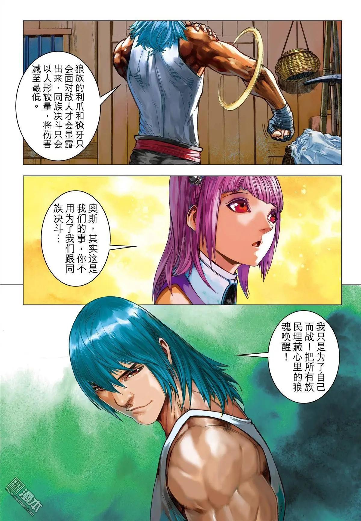 第47回 狼族革命-第47话