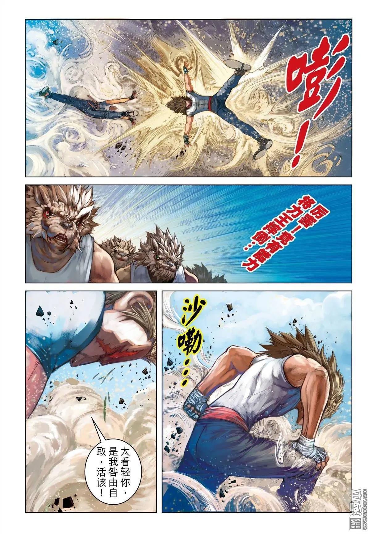 第47回 狼族革命-第47话