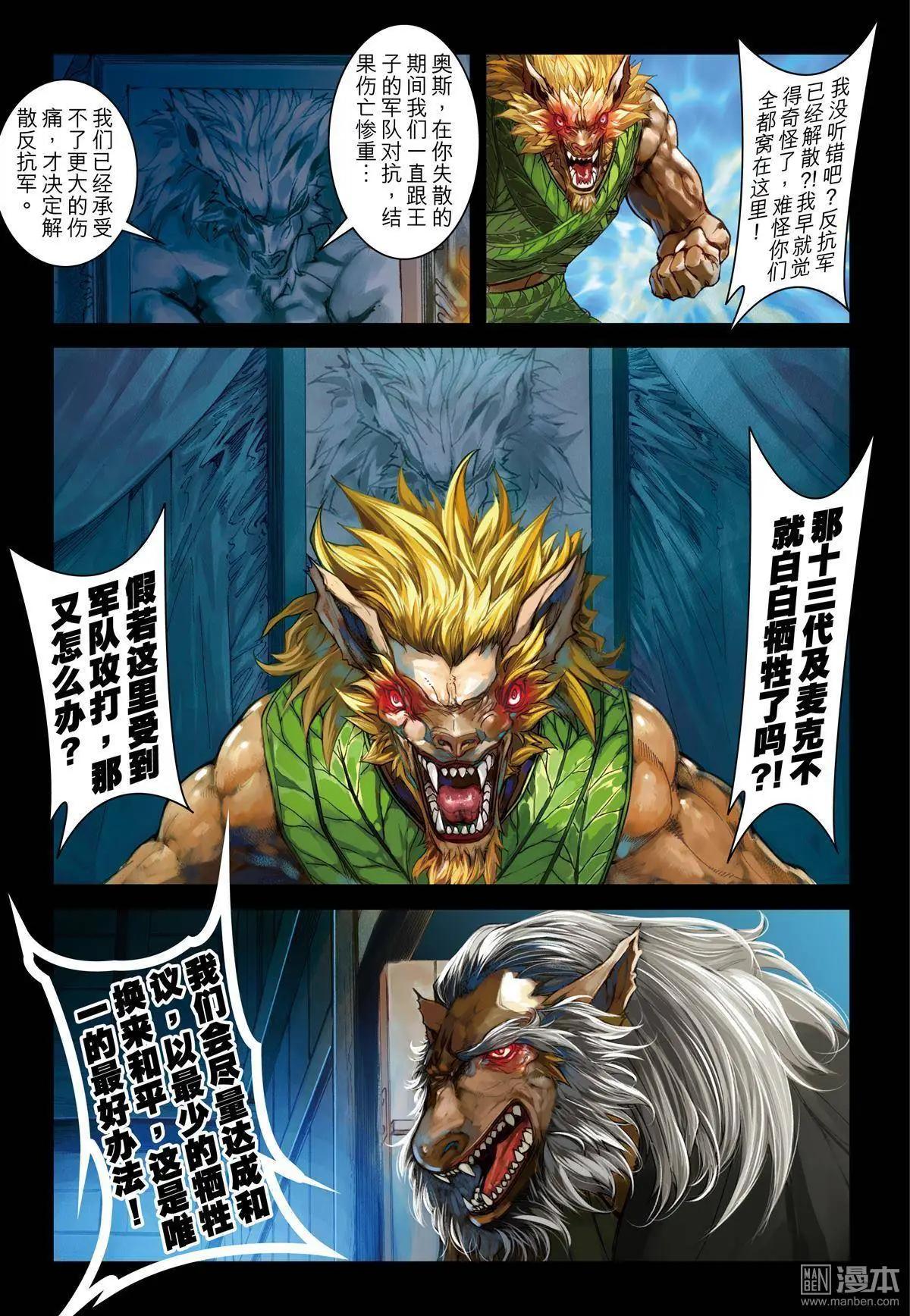 第47回 狼族革命-第47话