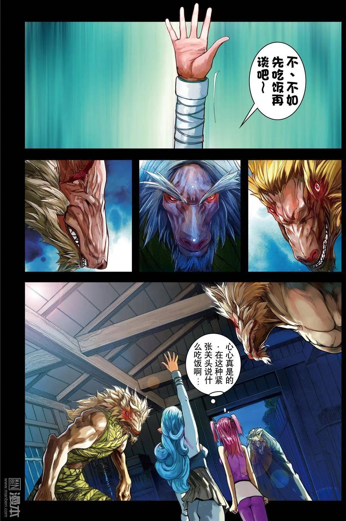 第47回 狼族革命-第47话