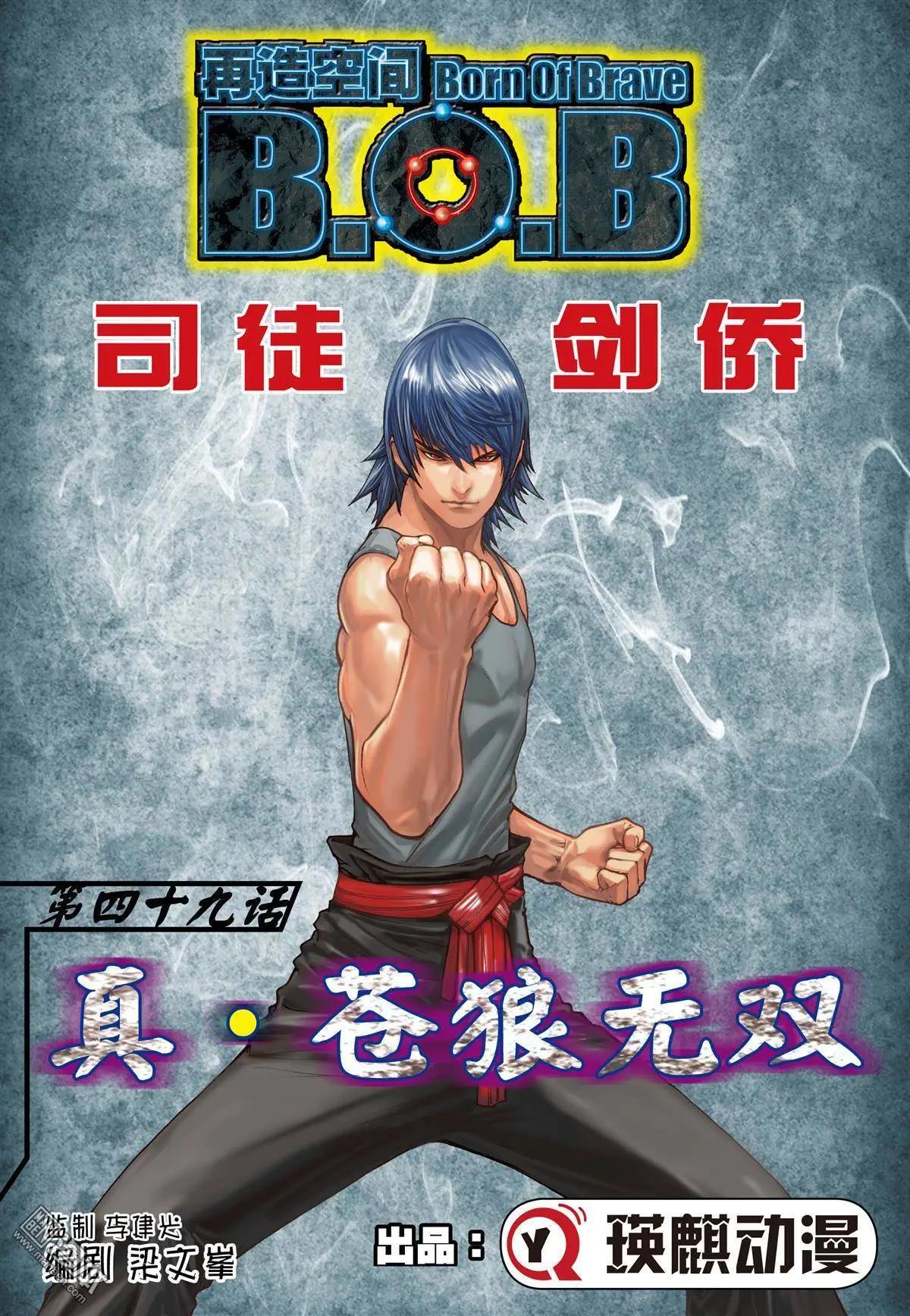 第49回 真.苍狼无双-第49话