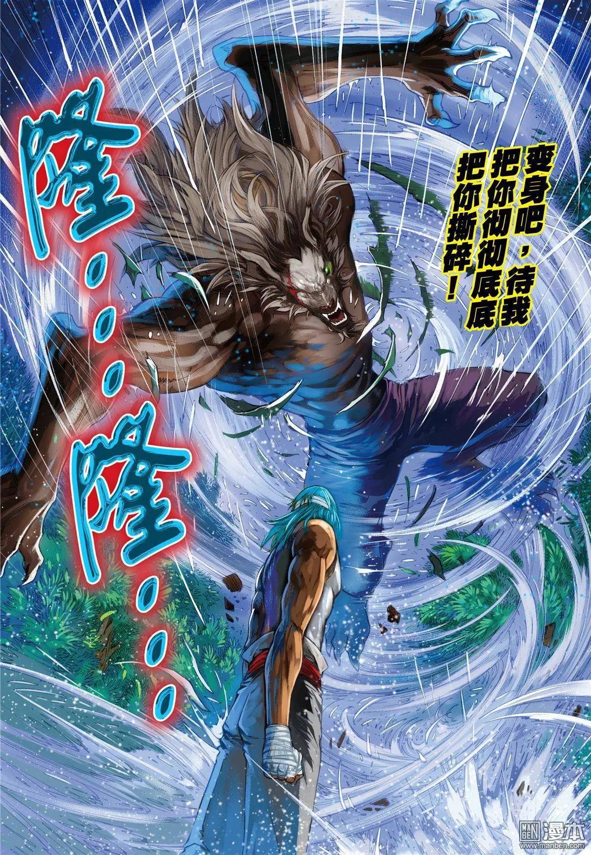 第49回 真.苍狼无双-第49话