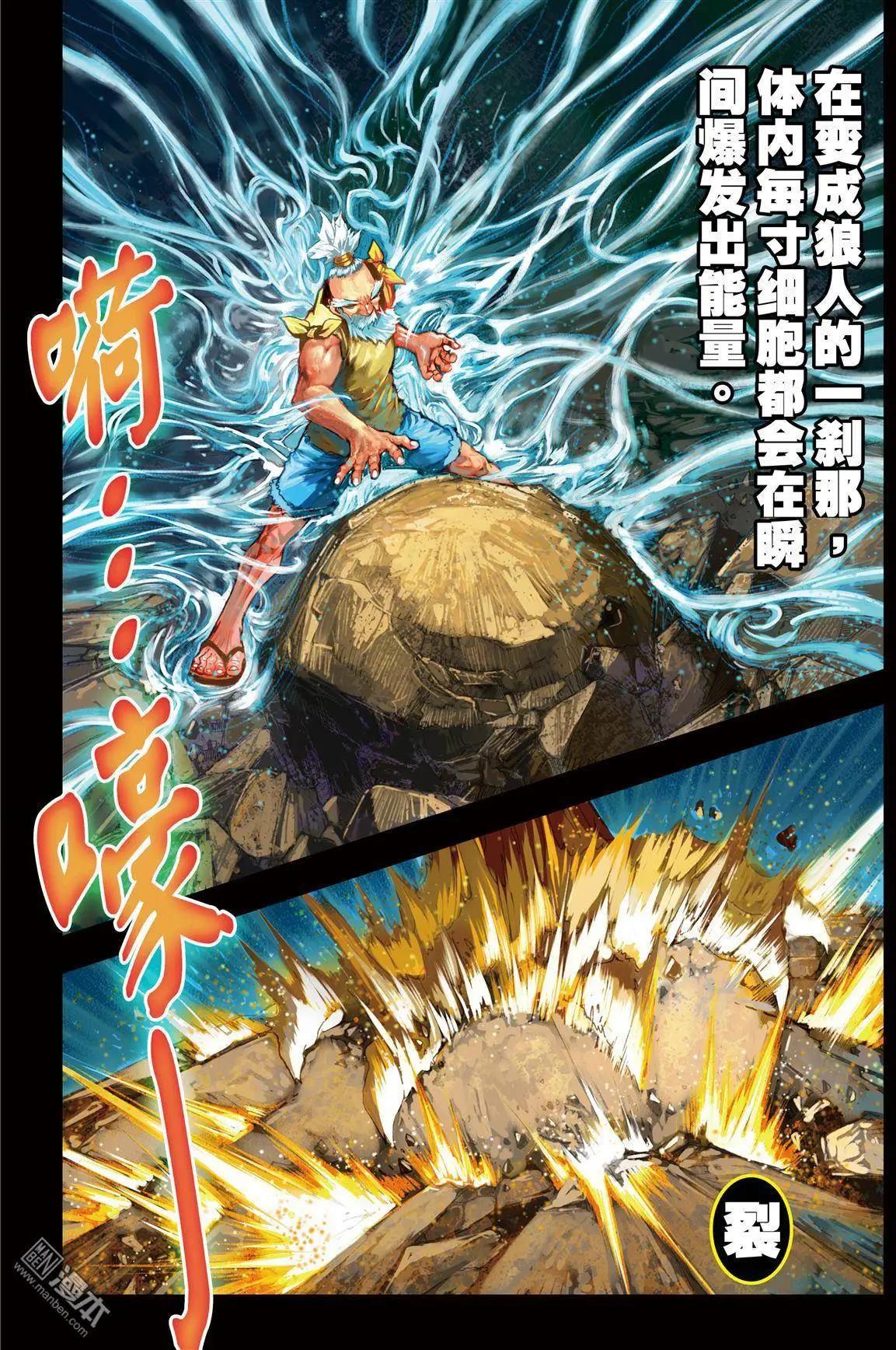 第49回 真.苍狼无双-第49话