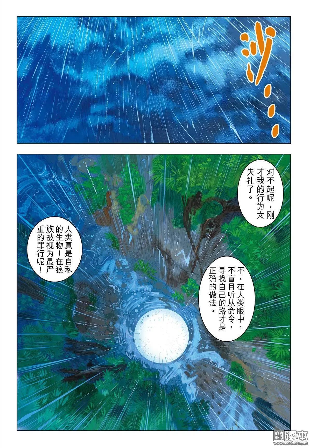 第49回 真.苍狼无双-第49话