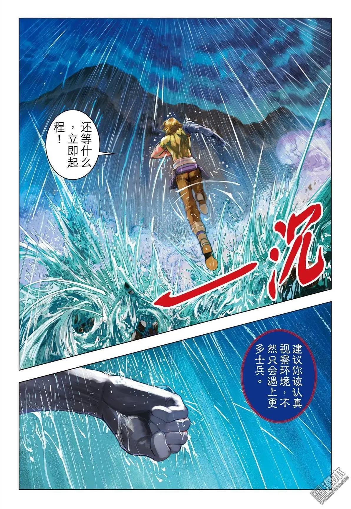 第49回 真.苍狼无双-第49话