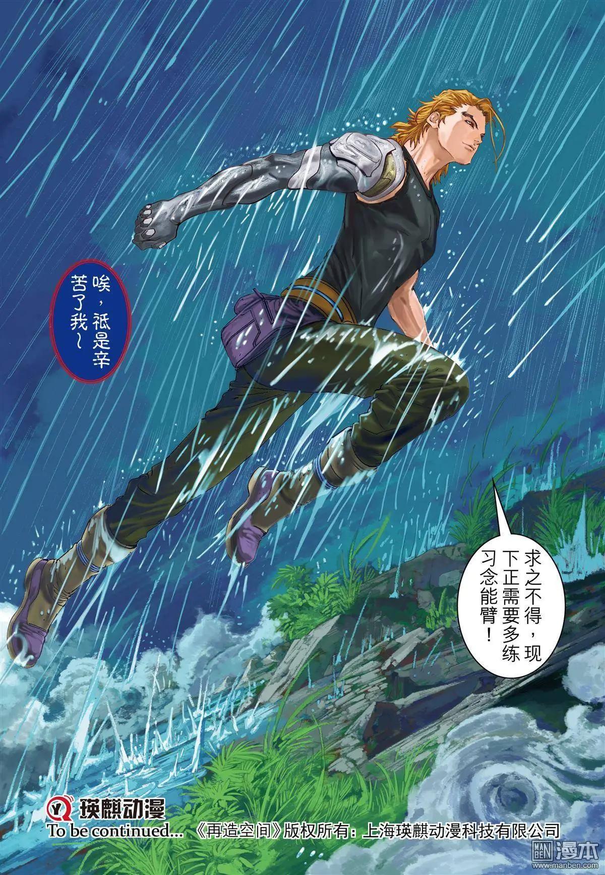 第49回 真.苍狼无双-第49话