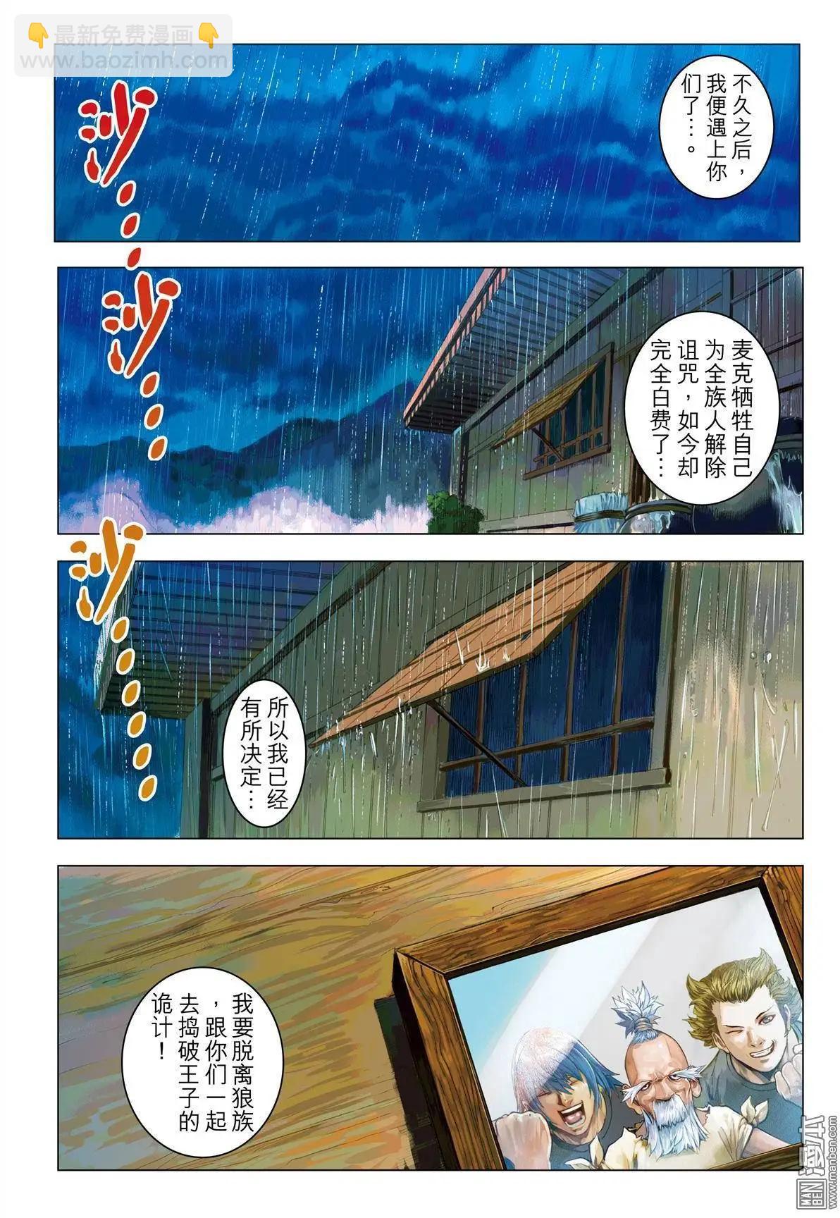 第49回 真.苍狼无双-第49话