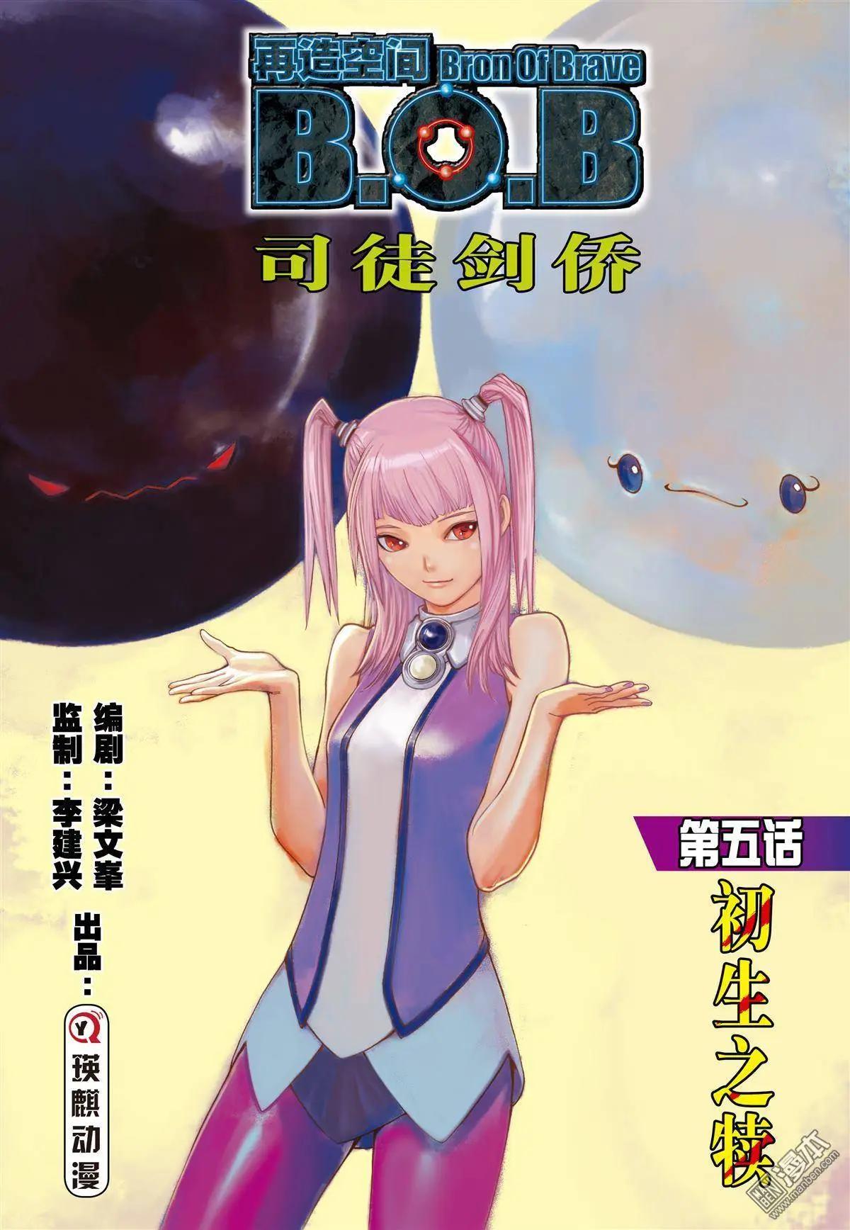 第5回 初生之犊-第5话