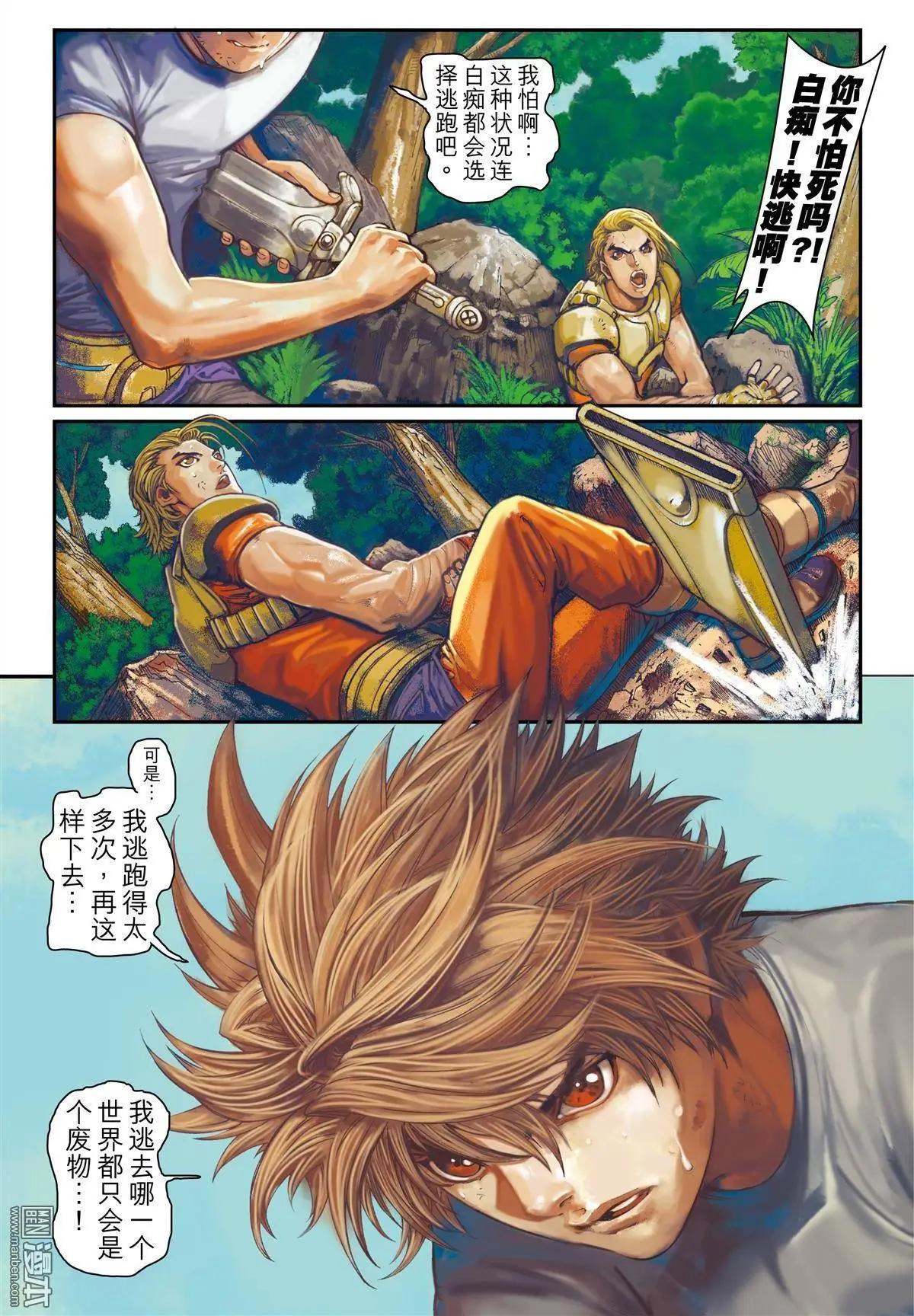 第5回 初生之犊-第5话