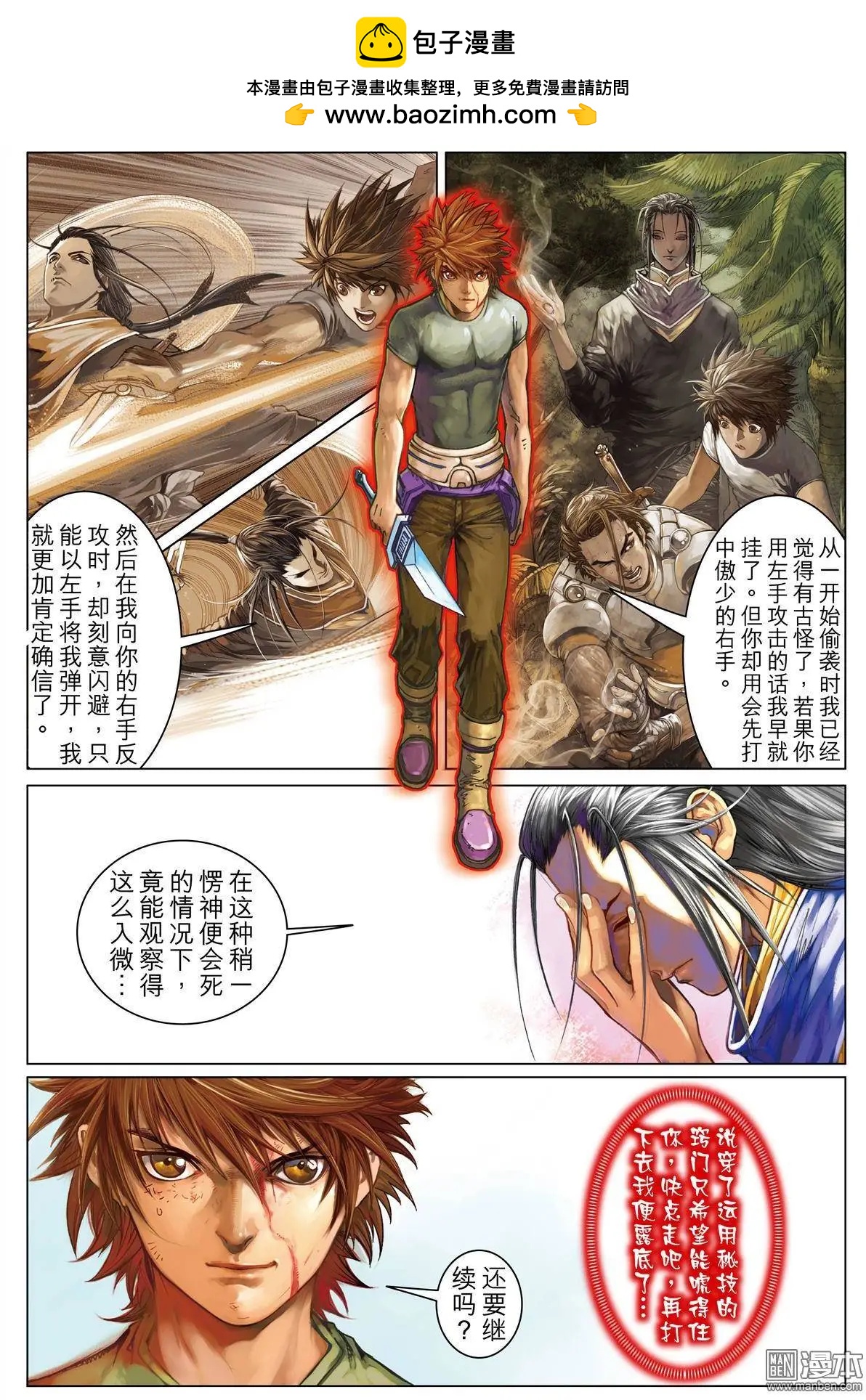 第5回 初生之犊-第5话