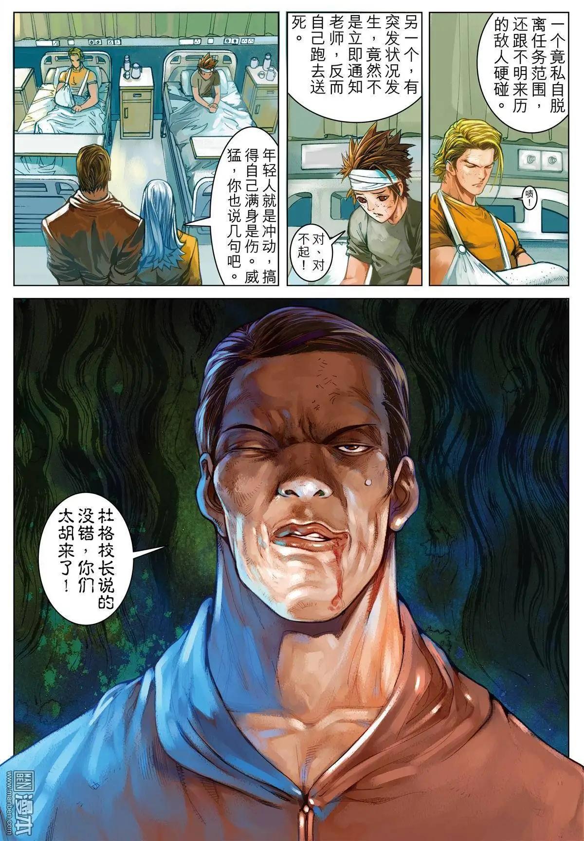 第5回 初生之犊-第5话