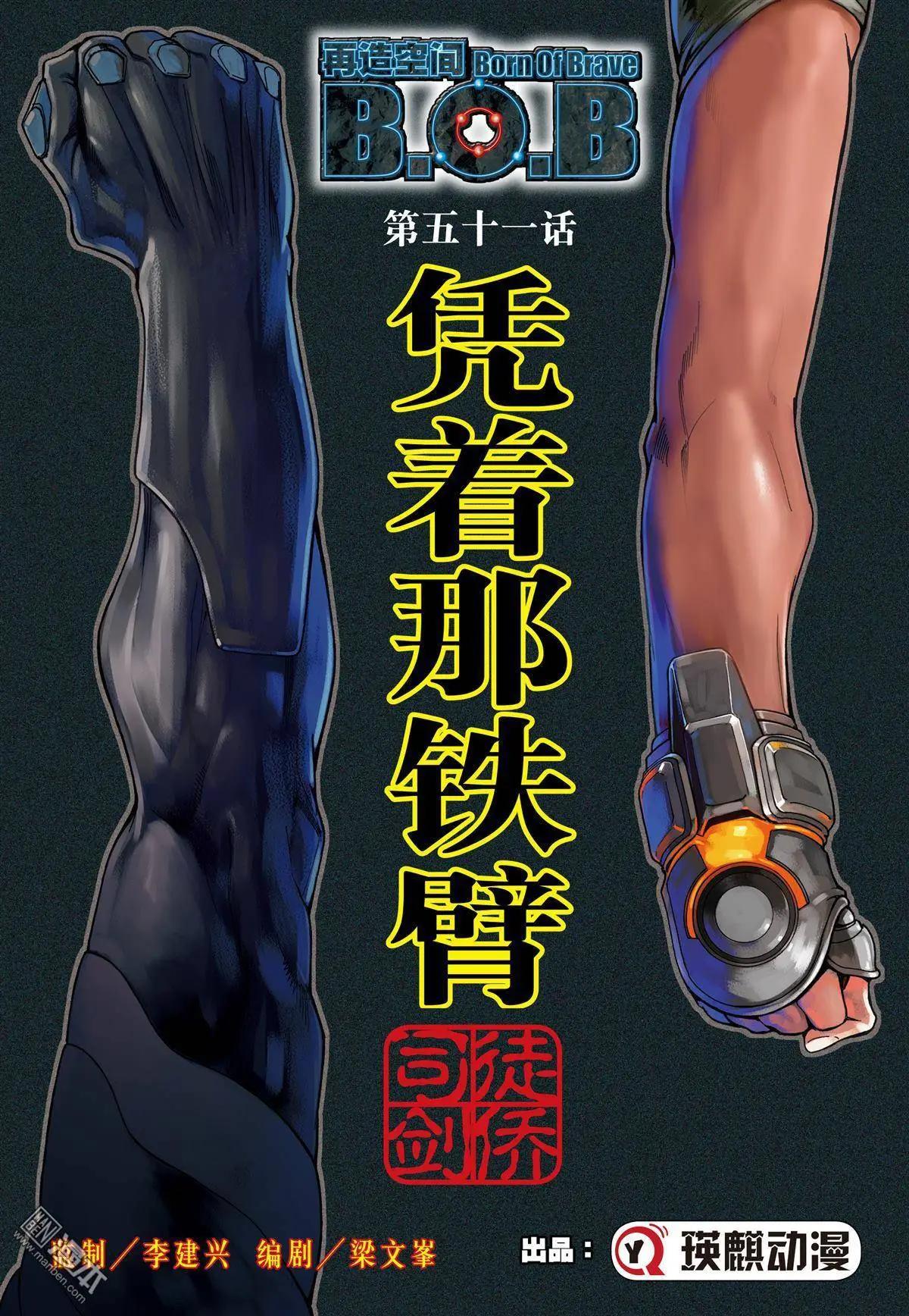 第51回 凭着那铁臂-第51话