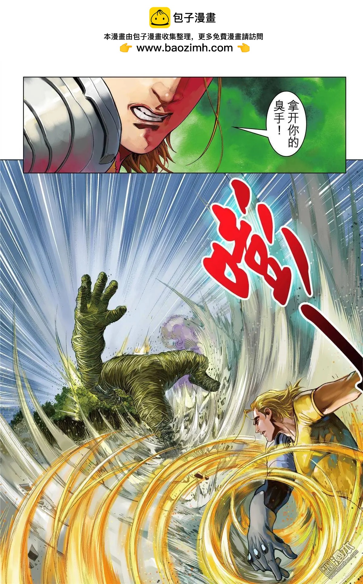 第51回 凭着那铁臂-第51话