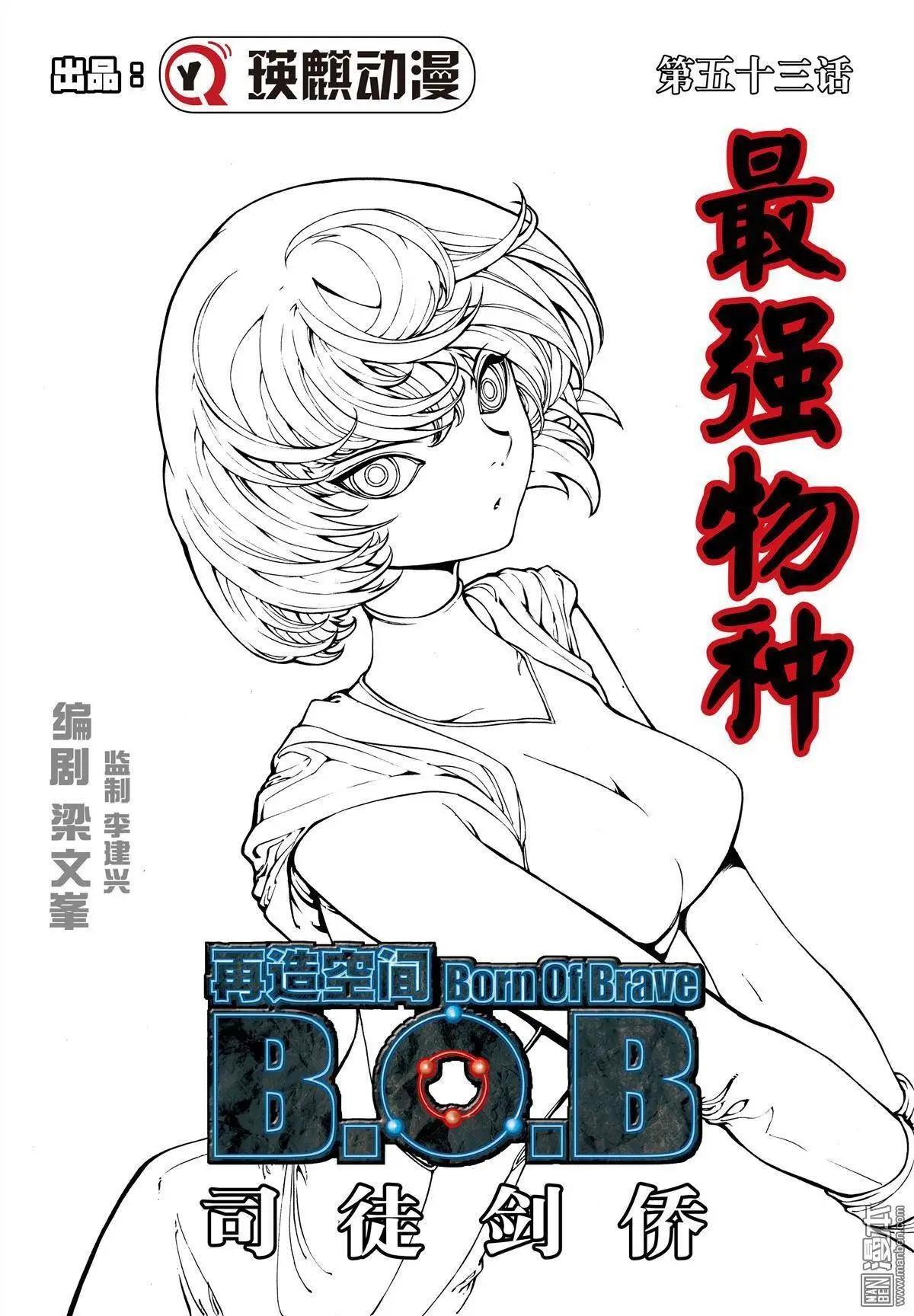 第53回 最强物种-第53话