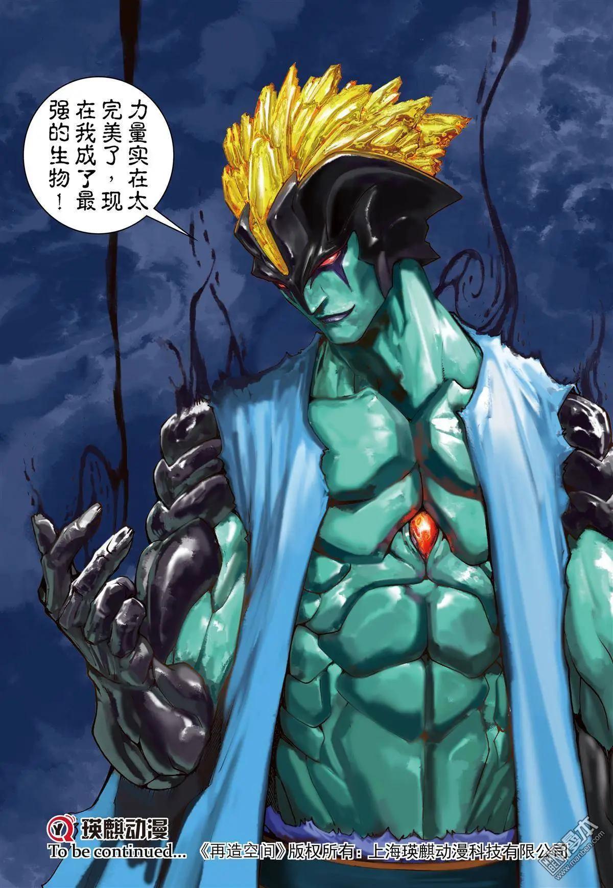 第53回 最强物种-第53话