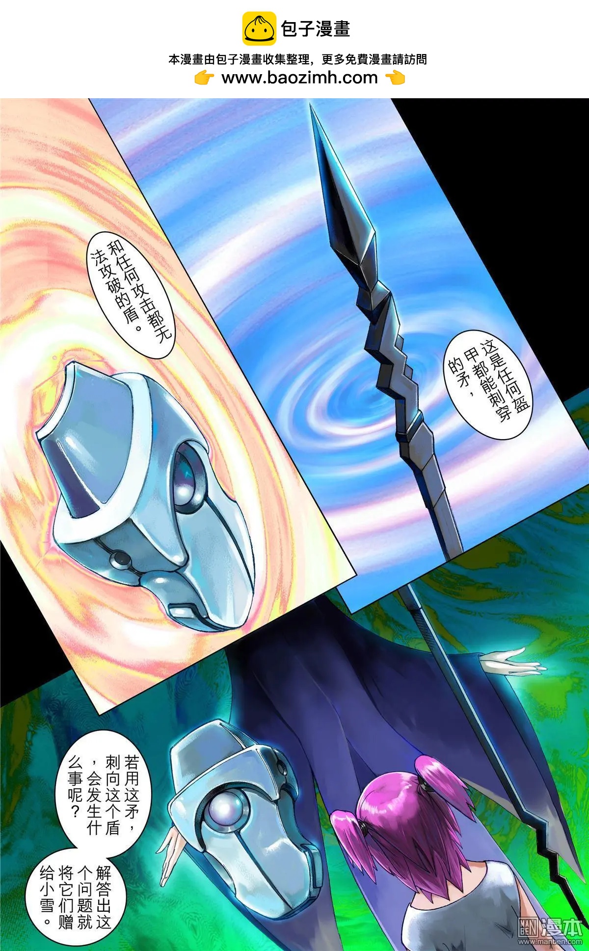 第59回 最强之矛与盾-第59话