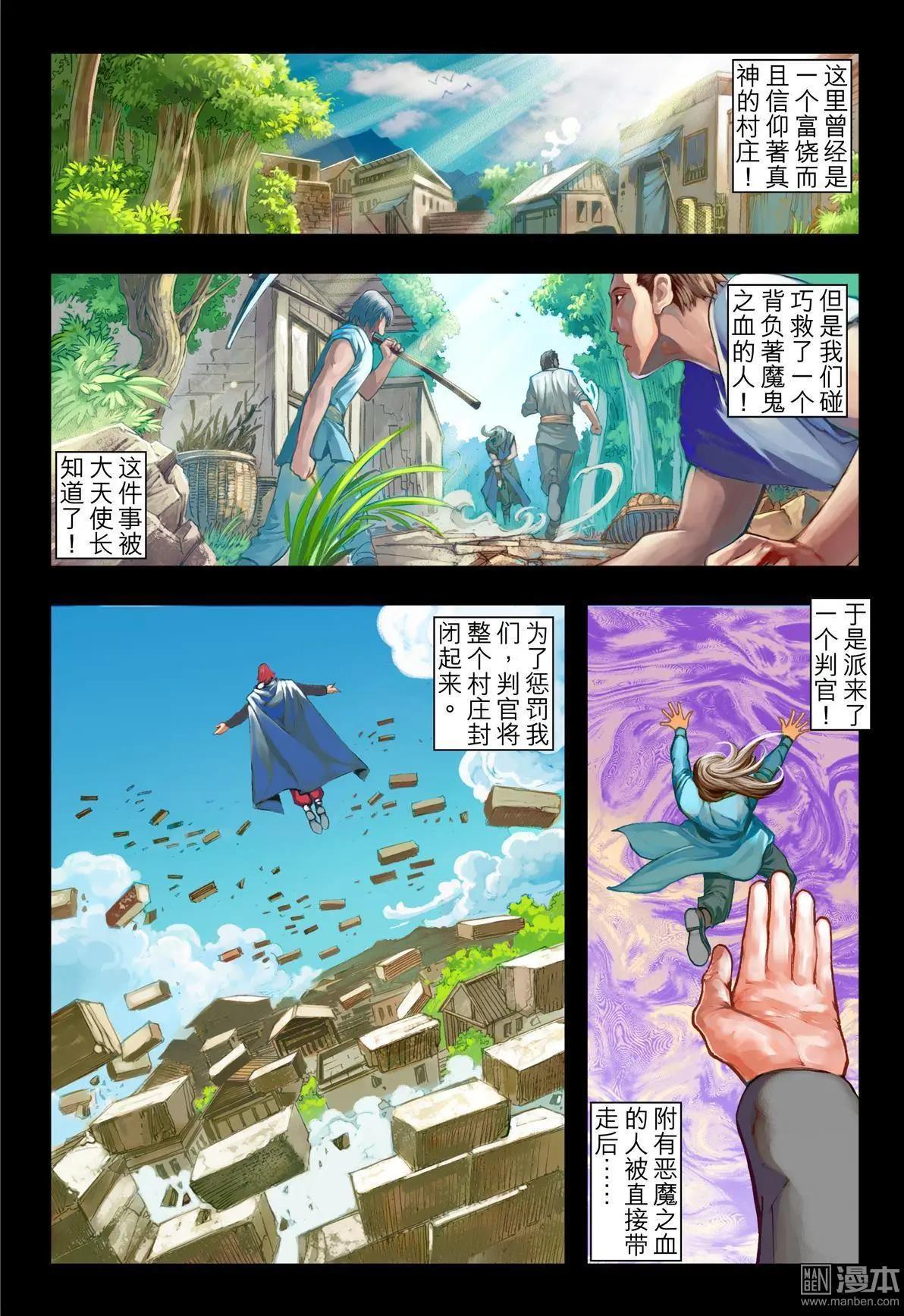 第65回 神罚村-第65话