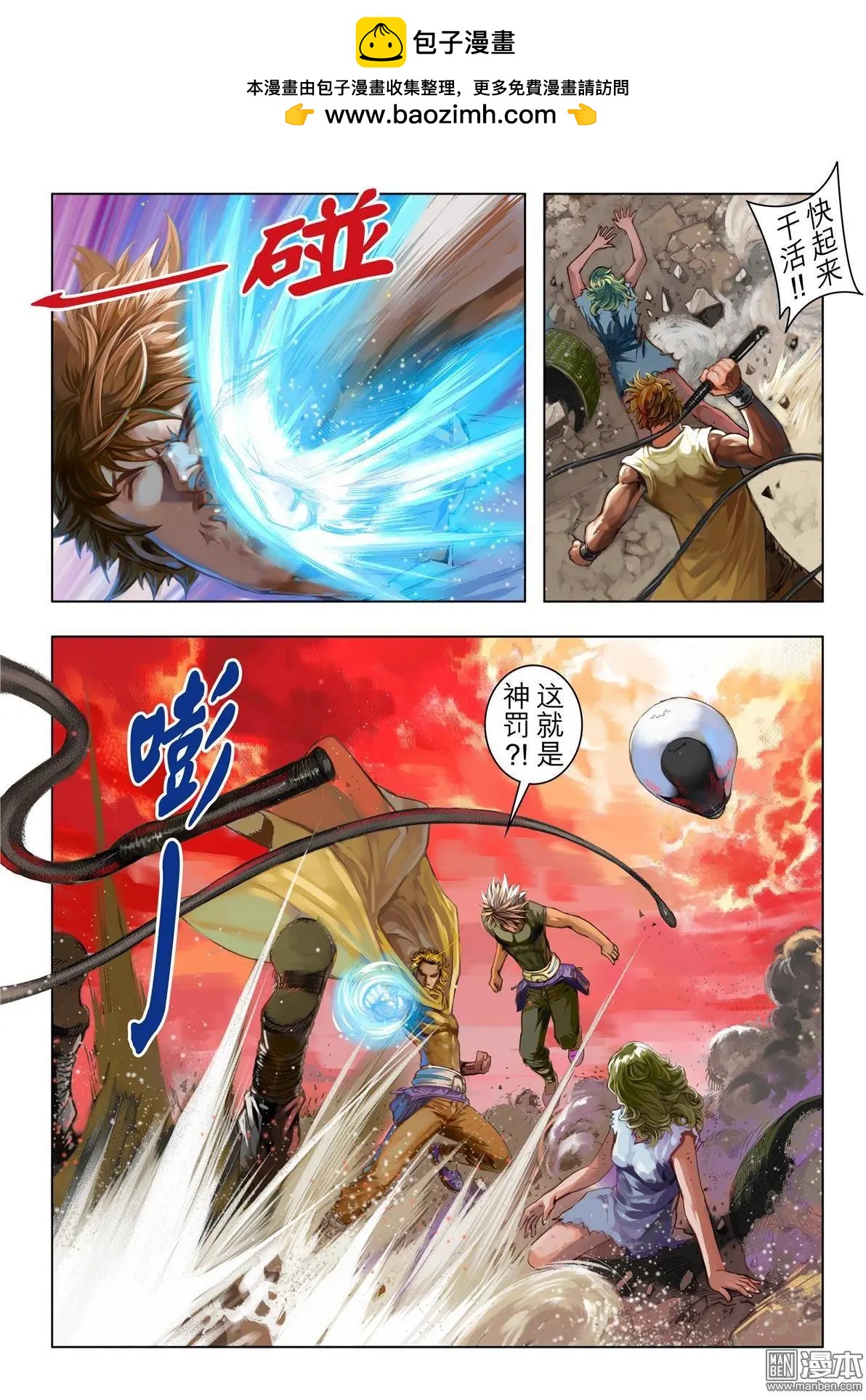 第65回 神罚村-第65话