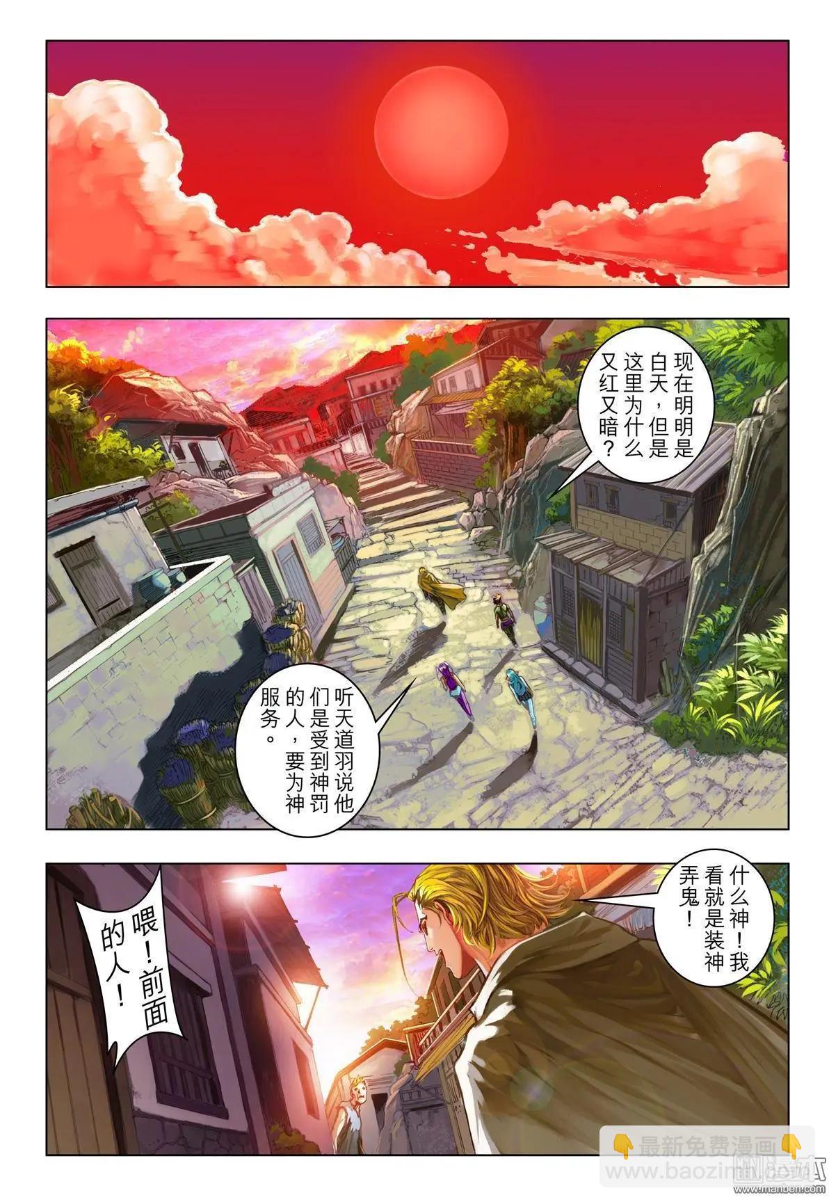 第65回 神罚村-第65话