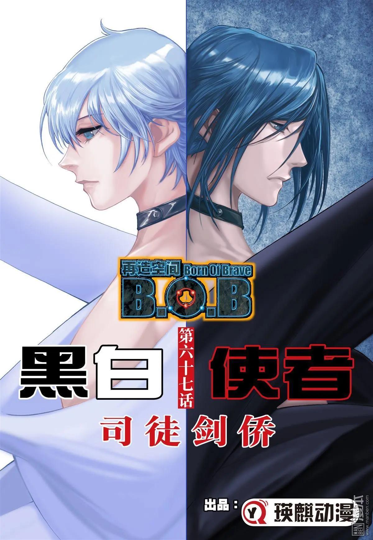 第67回 黑白使者-第67话