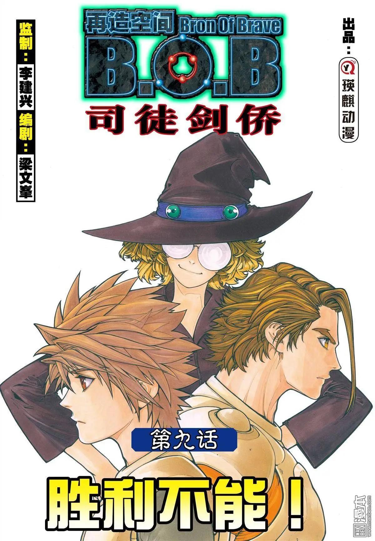 第9回 胜利不能！-第9话