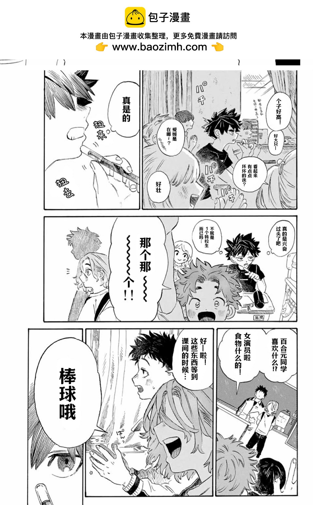 在綻藍中等待 - 第01話上 - 4
