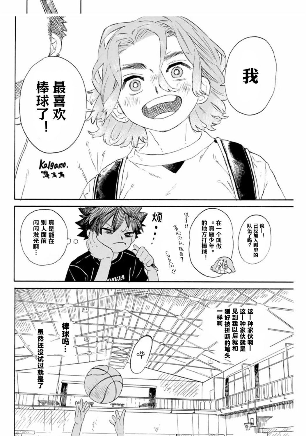 在綻藍中等待 - 第01話上 - 5