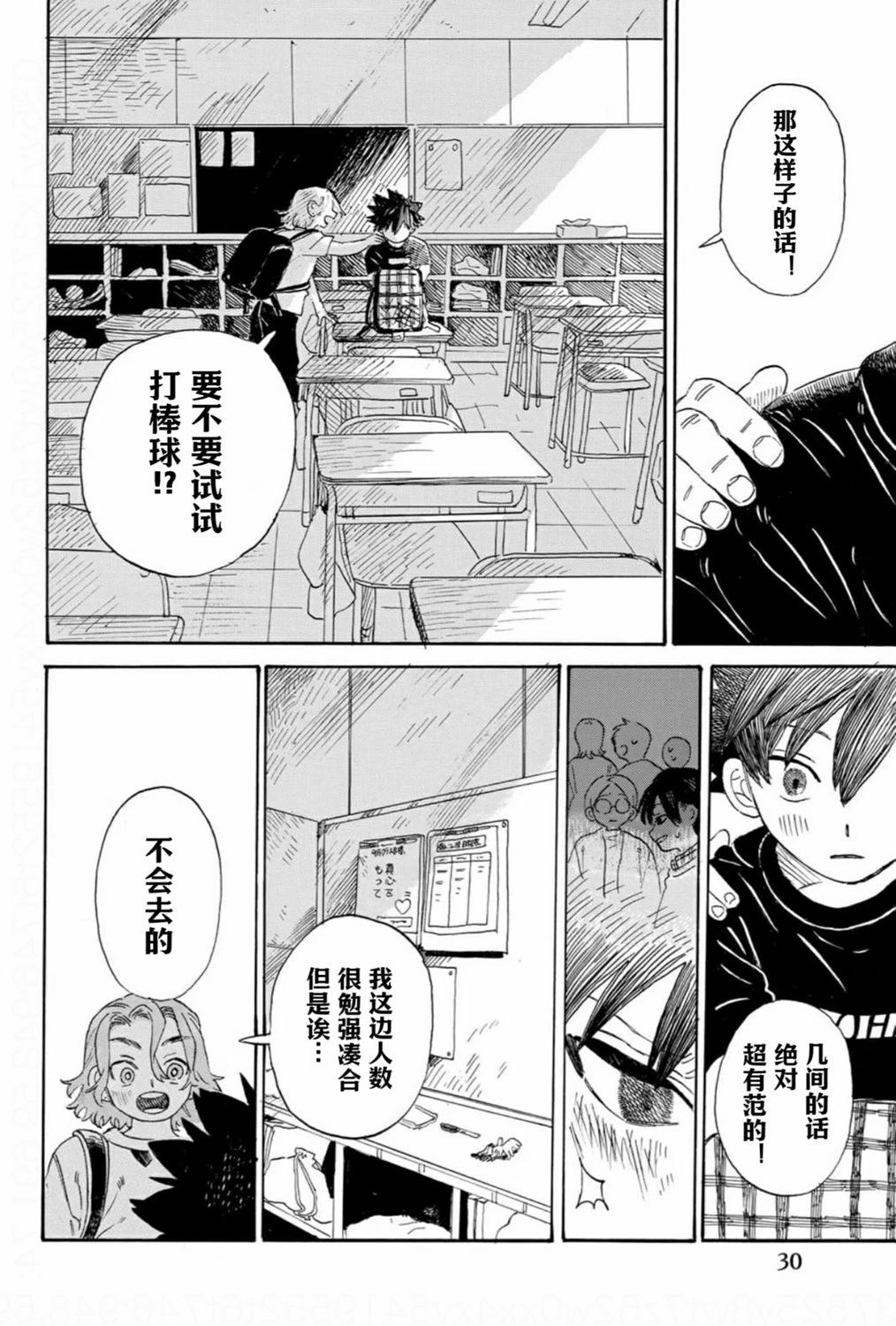 在綻藍中等待 - 第01話上 - 3