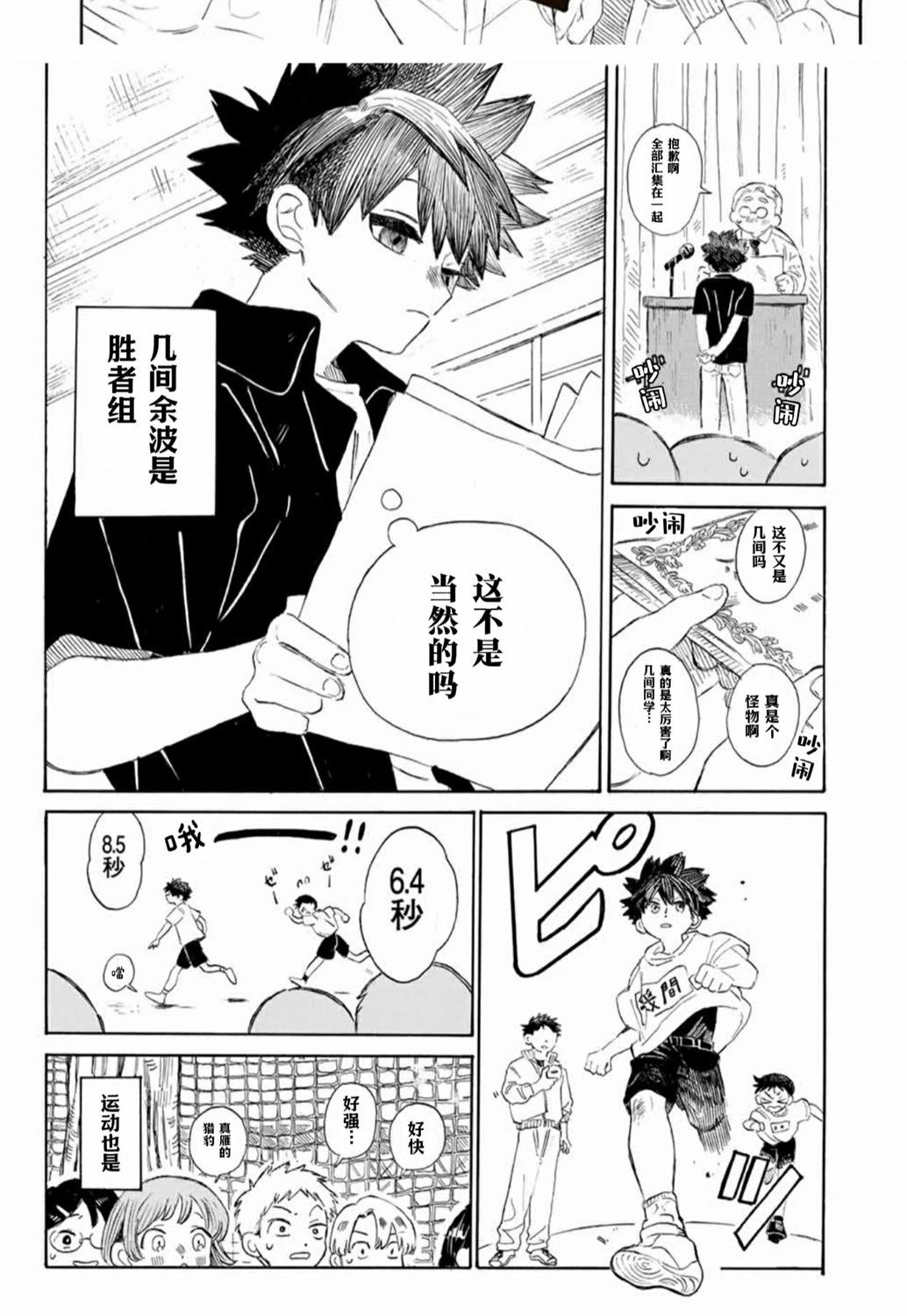 在綻藍中等待 - 第01話上 - 5