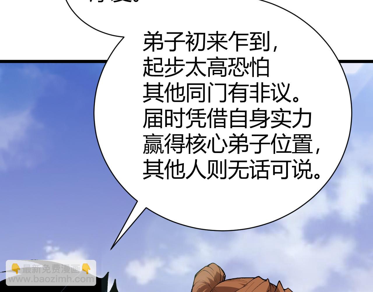 第49话 师尊出现(1/5)-第49话