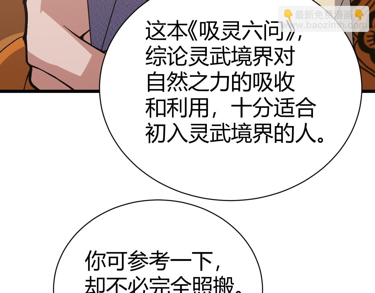 第49话 师尊出现(1/5)-第49话