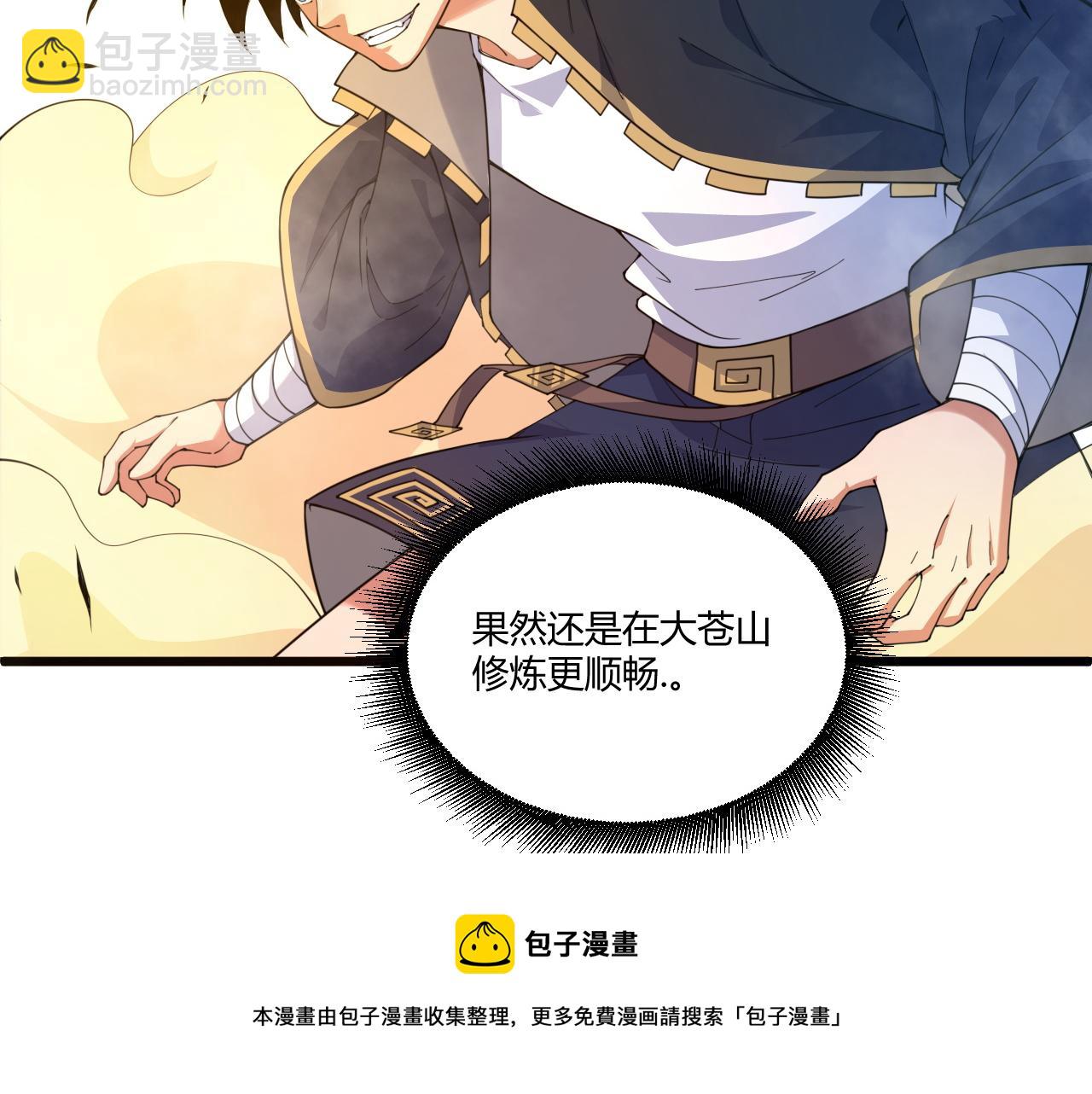 第7话 结伴修炼绝世神技！(1/4)-第7话