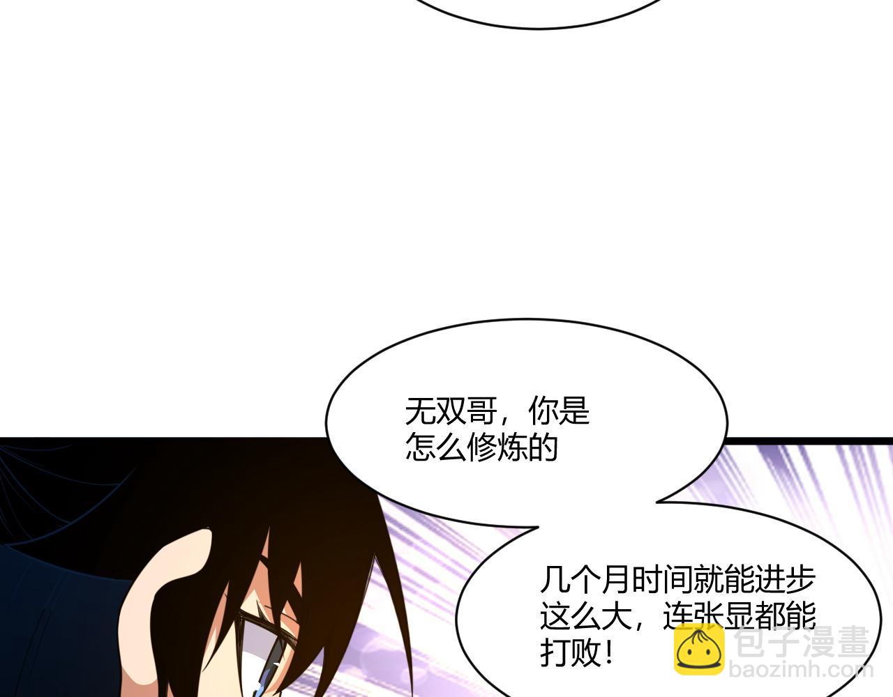 第7话 结伴修炼绝世神技！(1/4)-第7话