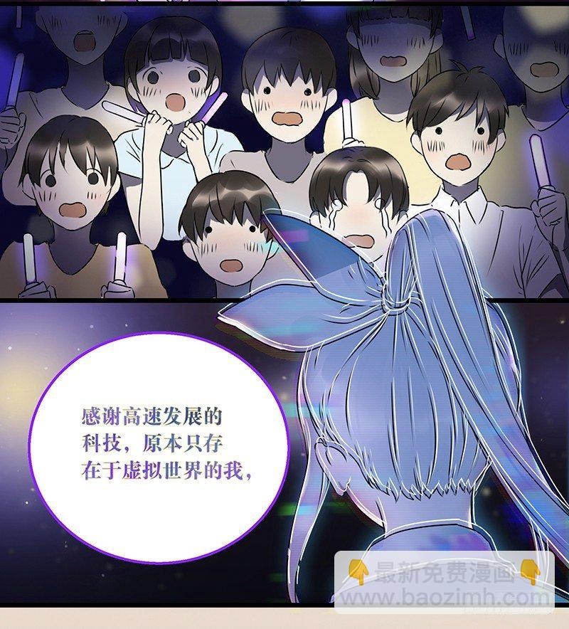 第一话 虚拟偶像实体化(1/3)-第1话