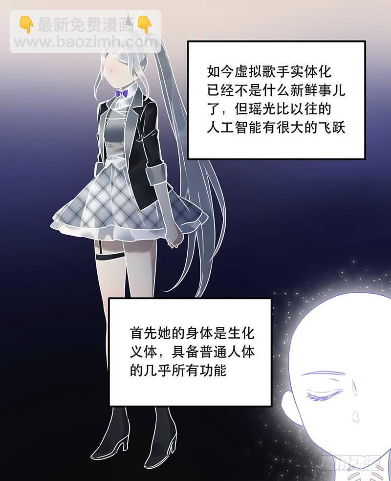 第一话 虚拟偶像实体化(1/3)-第1话