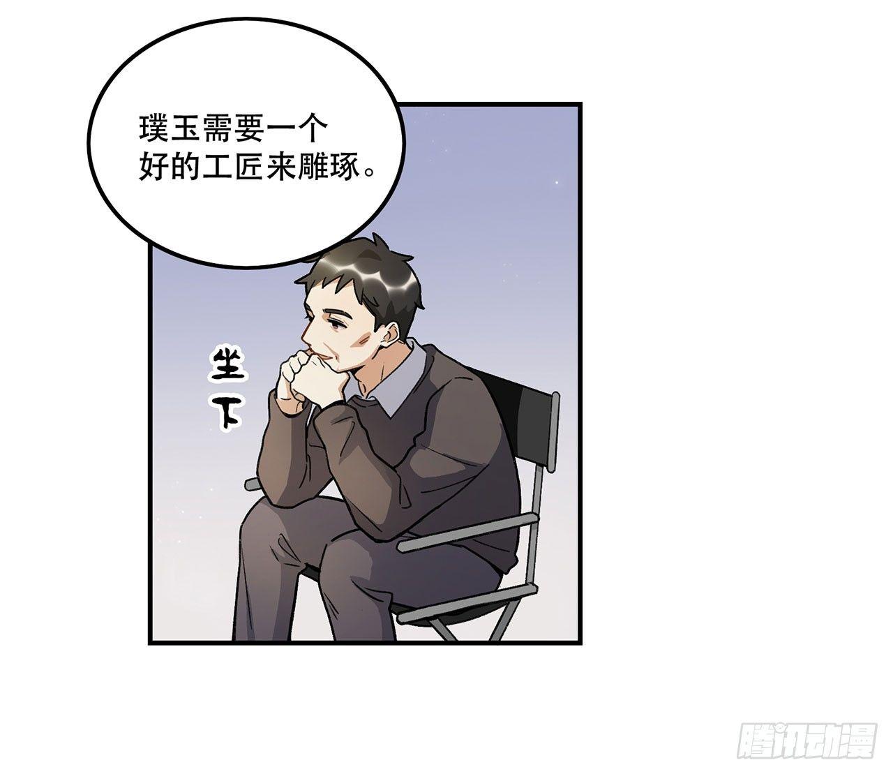 一块璞玉(1/2)-第111话