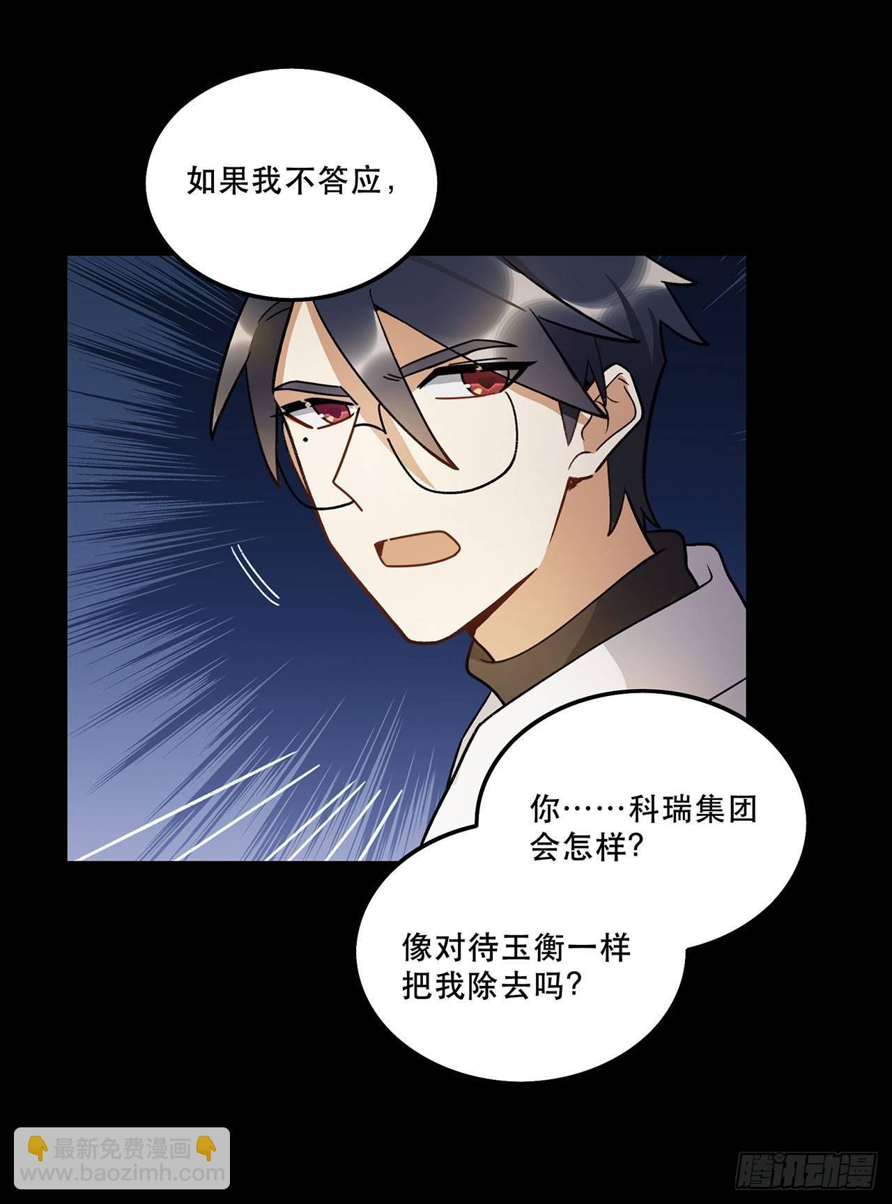 我来带你回家(1/2)-第113话